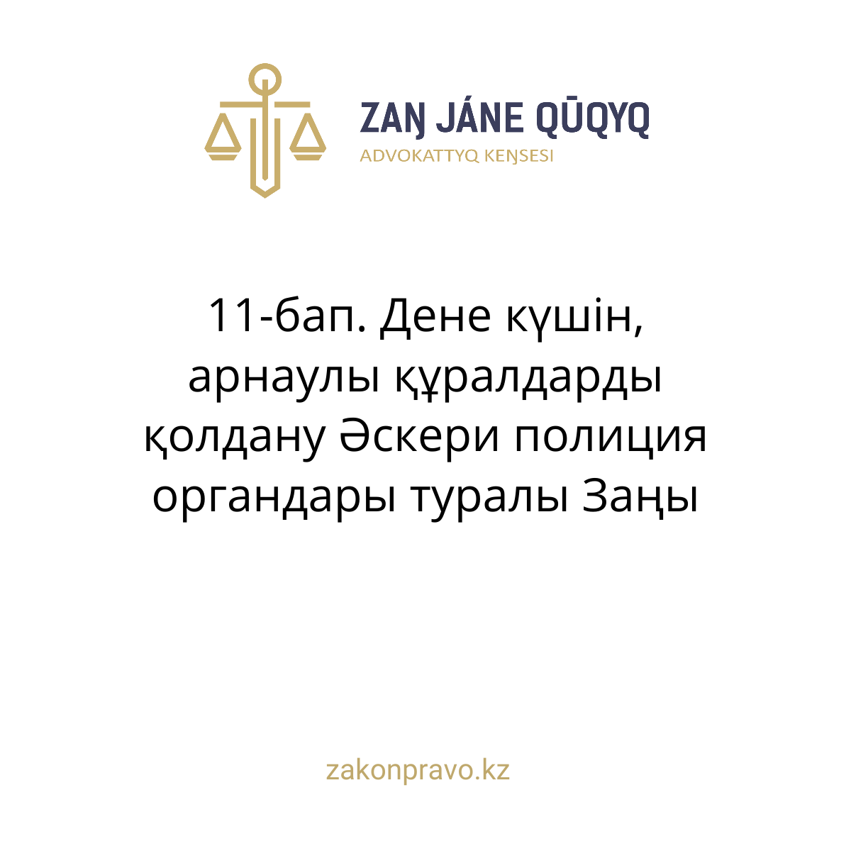 АMANAT партиясы және Заң және Құқық адвокаттық кеңсесінің серіктестігі аясында елге тегін заң көмегі көрсетілді